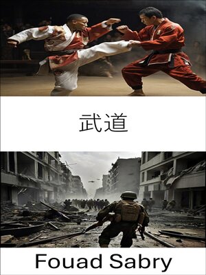 cover image of 武道